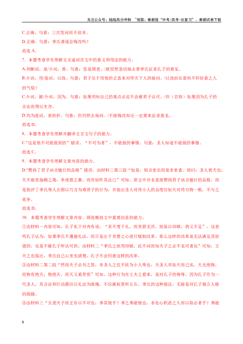 《语文（北京卷02）（全解全析）_专项复习_2025年_2025年高考第一二三次模拟卷（多地区）语文_2025年高考语文第二次模拟卷18套_语文（北京卷02）》第8页预览