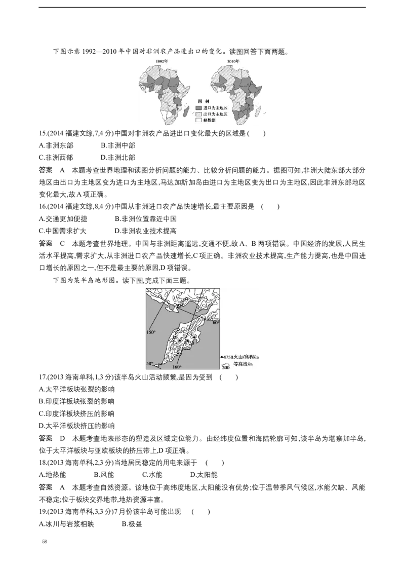 《22_专题十八世界地理真题汇编_2025版教学资源包_（总复习系列）2025版《5年高考3年模拟》新高考版A版（⭐全科）_2025版.新高考版.选考总复习.地理.5·3A版_第二部分图书拓展资源》第10页预览
