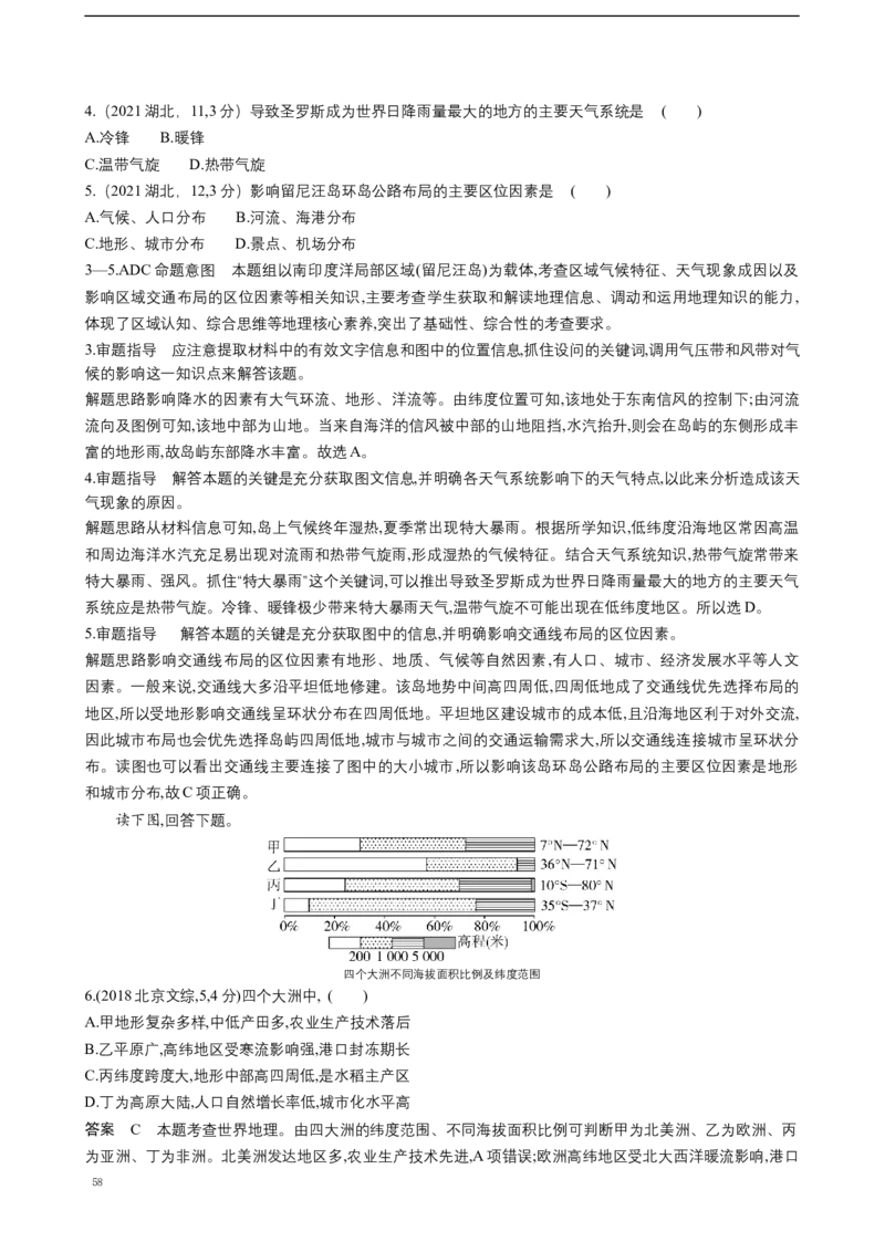 《22_专题十八世界地理真题汇编_2025版教学资源包_（总复习系列）2025版《5年高考3年模拟》新高考版A版（⭐全科）_2025版.新高考版.选考总复习.地理.5·3A版_第二部分图书拓展资源》第2页预览