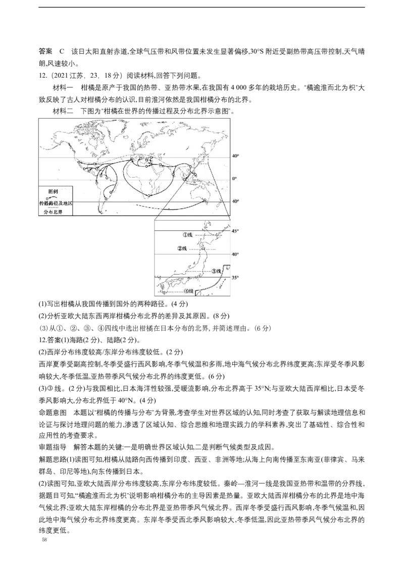 《22_专题十八世界地理真题汇编_2025版教学资源包_（总复习系列）2025版《5年高考3年模拟》新高考版A版（⭐全科）_2025版.新高考版.选考总复习.地理.5·3A版_第二部分图书拓展资源》第4页预览