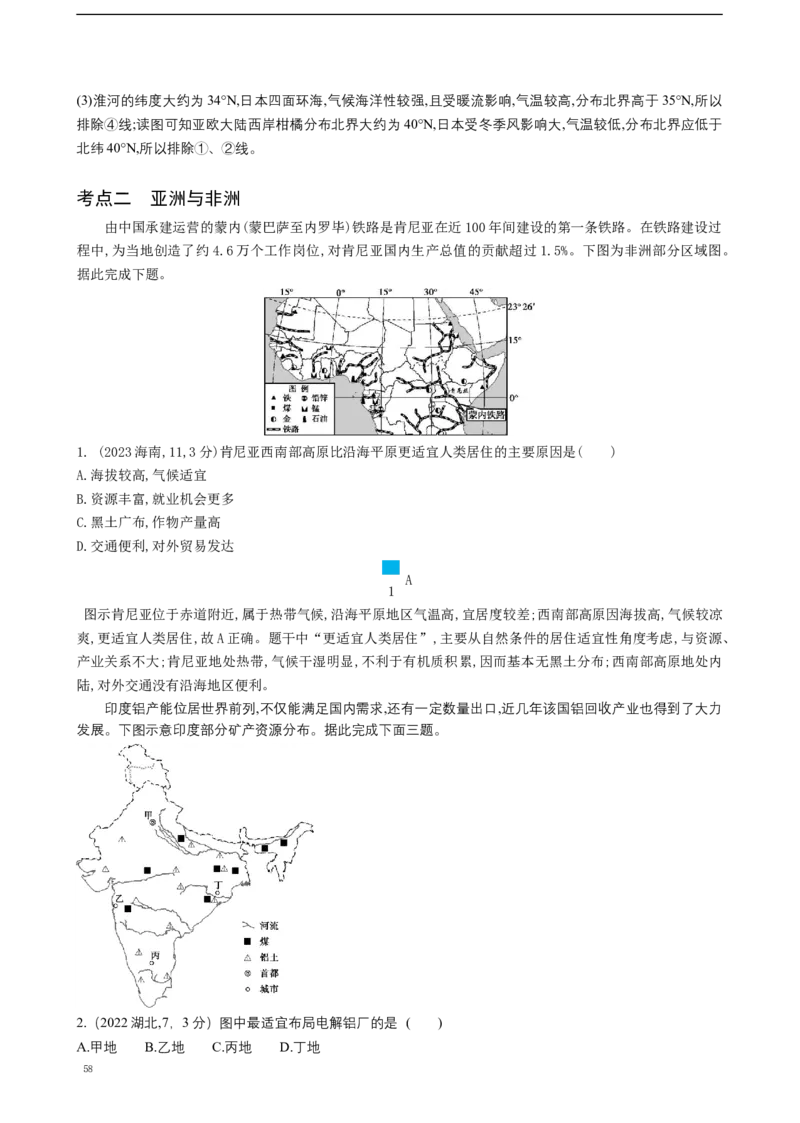 《22_专题十八世界地理真题汇编_2025版教学资源包_（总复习系列）2025版《5年高考3年模拟》新高考版A版（⭐全科）_2025版.新高考版.选考总复习.地理.5·3A版_第二部分图书拓展资源》第5页预览