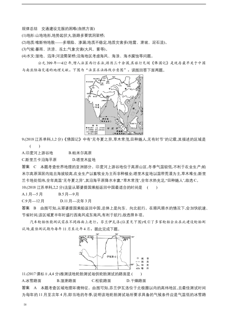 《22_专题十八世界地理真题汇编_2025版教学资源包_（总复习系列）2025版《5年高考3年模拟》新高考版A版（⭐全科）_2025版.新高考版.选考总复习.地理.5·3A版_第二部分图书拓展资源》第8页预览