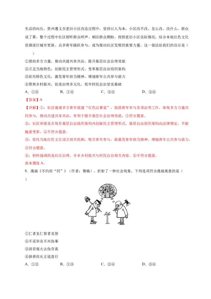 《政治一模提分卷03（黑吉辽蒙专用）（全解全析）_zheng治_2026年-政治高考专项复习_2026年高考第一二三次模拟考试政治-G181_高考政治第一次模拟卷23套_2026版》第5页预览