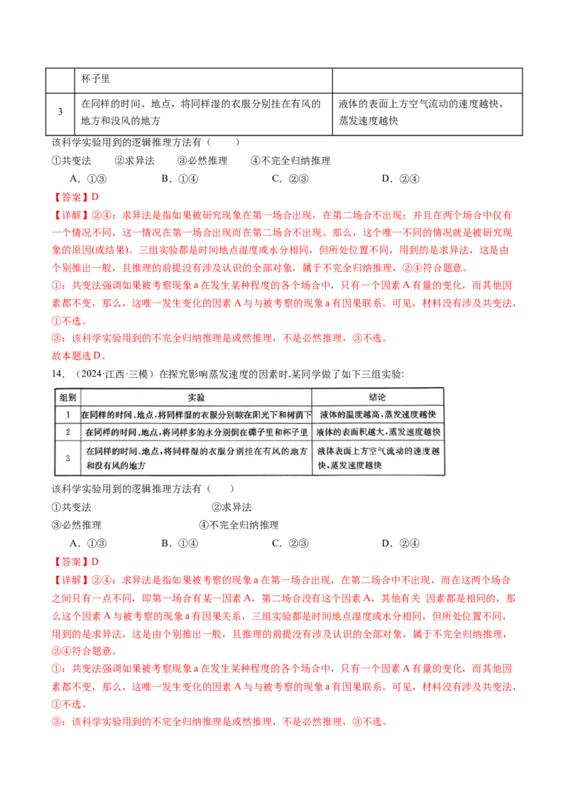 《专题08逻辑与思维精选高频考题35题（教师版）_zheng治_2026年-政治高考专项复习_2025年高考政治三模试题分类汇编（新高考通用）_2024版》第7页预览