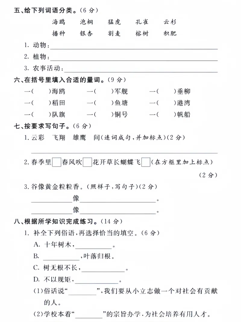 《二上语文第二单元测试卷（3）_2年级上册同步教辅_2上-语文_二上语文-期中+期末试卷_二上语文-单元卷》第2页预览