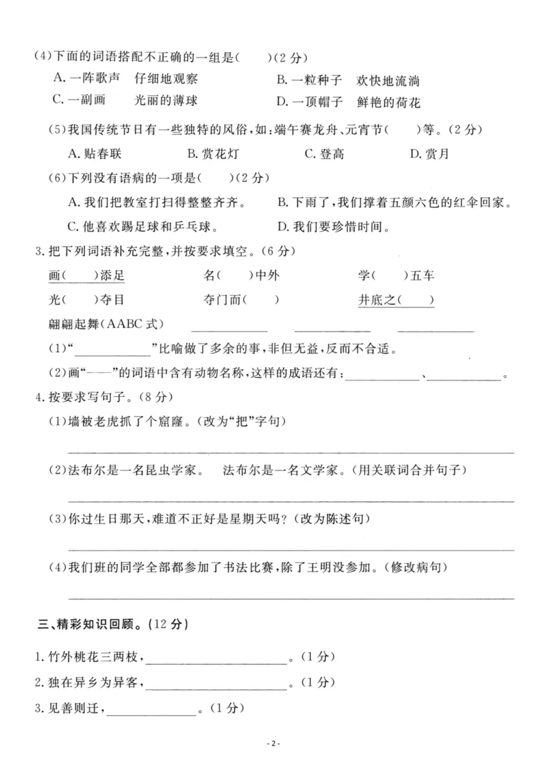 《三（下）语文期末真题测试卷.4_3年级下册同步教辅_3下-语文_三下语文单元+期中+期末试卷_三下语文期末试卷》第2页预览