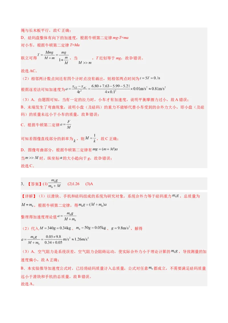 《专题08实验：探究加速度与力、质量的关系（专项训练）（安徽专用）（答案版）_地理_2027年高考地理一轮_2027年高考物理一轮课件+讲义+练习（安徽专用）-G326_2027版》第2页预览