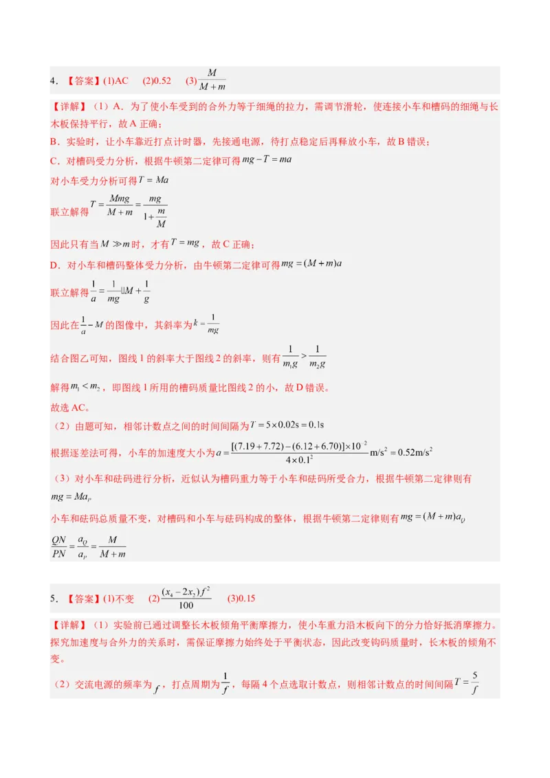 《专题08实验：探究加速度与力、质量的关系（专项训练）（安徽专用）（答案版）_地理_2027年高考地理一轮_2027年高考物理一轮课件+讲义+练习（安徽专用）-G326_2027版》第3页预览