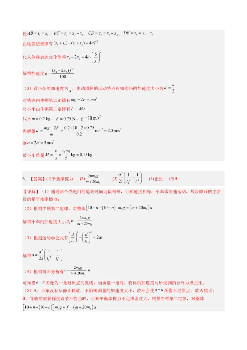 《专题08实验：探究加速度与力、质量的关系（专项训练）（安徽专用）（答案版）_地理_2027年高考地理一轮_2027年高考物理一轮课件+讲义+练习（安徽专用）-G326_2027版》第4页预览