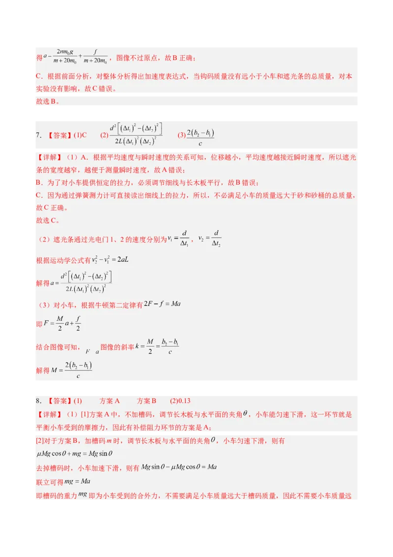 《专题08实验：探究加速度与力、质量的关系（专项训练）（安徽专用）（答案版）_地理_2027年高考地理一轮_2027年高考物理一轮课件+讲义+练习（安徽专用）-G326_2027版》第5页预览