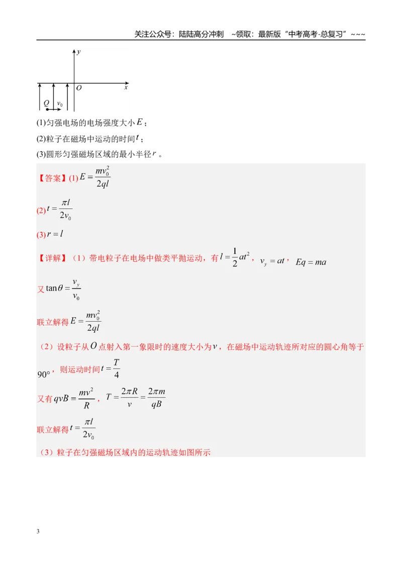 《第56讲带电粒子在复合场中的运动-（讲义）（教师版）_04-物理-高考总复习_一轮复习_2026年-物理高考一轮复习_2026年高考物理一轮复习精讲精练-G367_资料》第3页预览