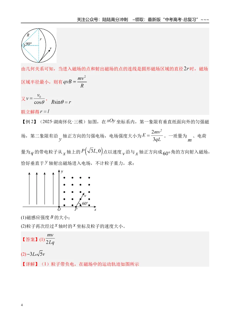 《第56讲带电粒子在复合场中的运动-（讲义）（教师版）_04-物理-高考总复习_一轮复习_2026年-物理高考一轮复习_2026年高考物理一轮复习精讲精练-G367_资料》第4页预览