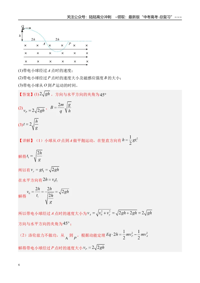 《第56讲带电粒子在复合场中的运动-（讲义）（教师版）_04-物理-高考总复习_一轮复习_2026年-物理高考一轮复习_2026年高考物理一轮复习精讲精练-G367_资料》第6页预览