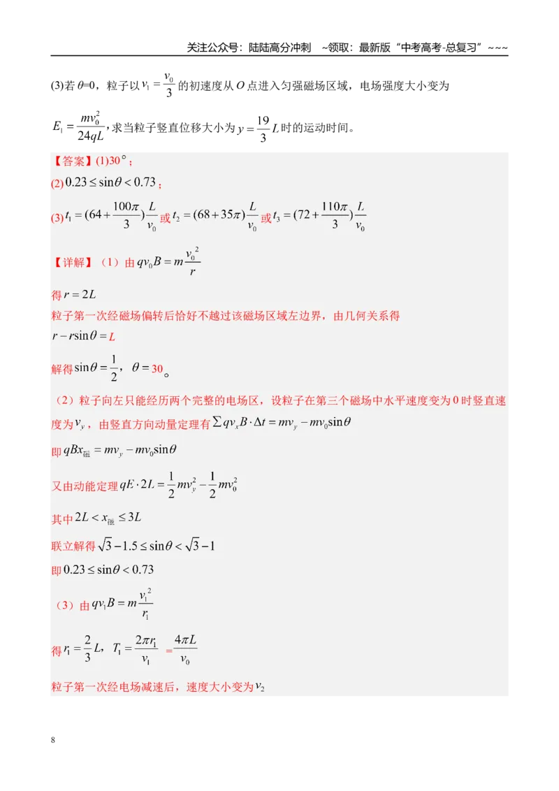 《第56讲带电粒子在复合场中的运动-（讲义）（教师版）_04-物理-高考总复习_一轮复习_2026年-物理高考一轮复习_2026年高考物理一轮复习精讲精练-G367_资料》第8页预览
