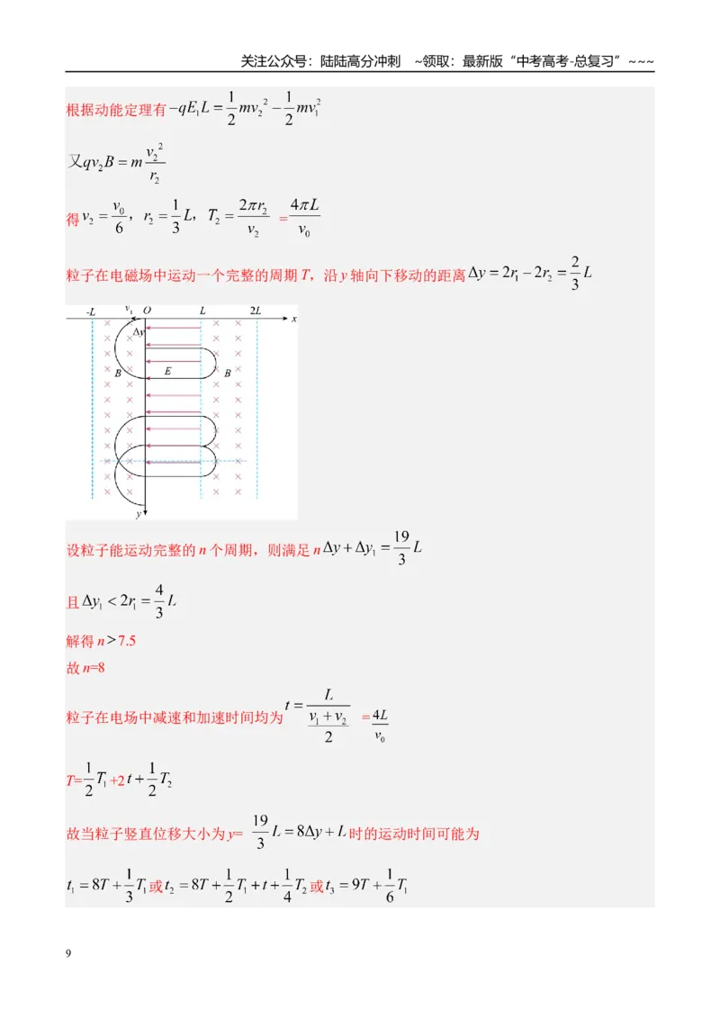 《第56讲带电粒子在复合场中的运动-（讲义）（教师版）_04-物理-高考总复习_一轮复习_2026年-物理高考一轮复习_2026年高考物理一轮复习精讲精练-G367_资料》第9页预览