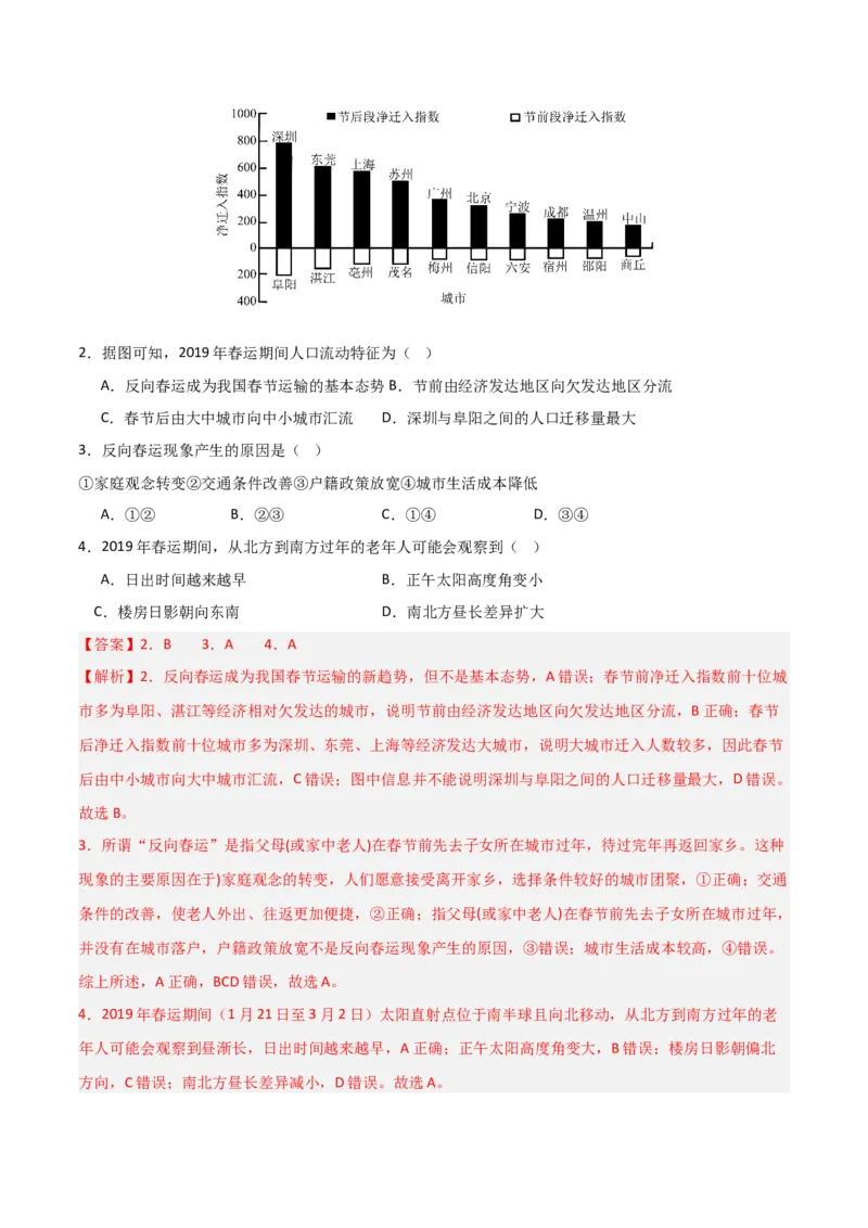 《地理一模保分卷02（北京专用）（全解全析）_地理_2026年-地理高考专项复习_2026年高考第一二三次模拟考试地理-G181_高考地理第一次模拟卷23套_2026版_地理一模保分卷02（北京专用）》第2页预览