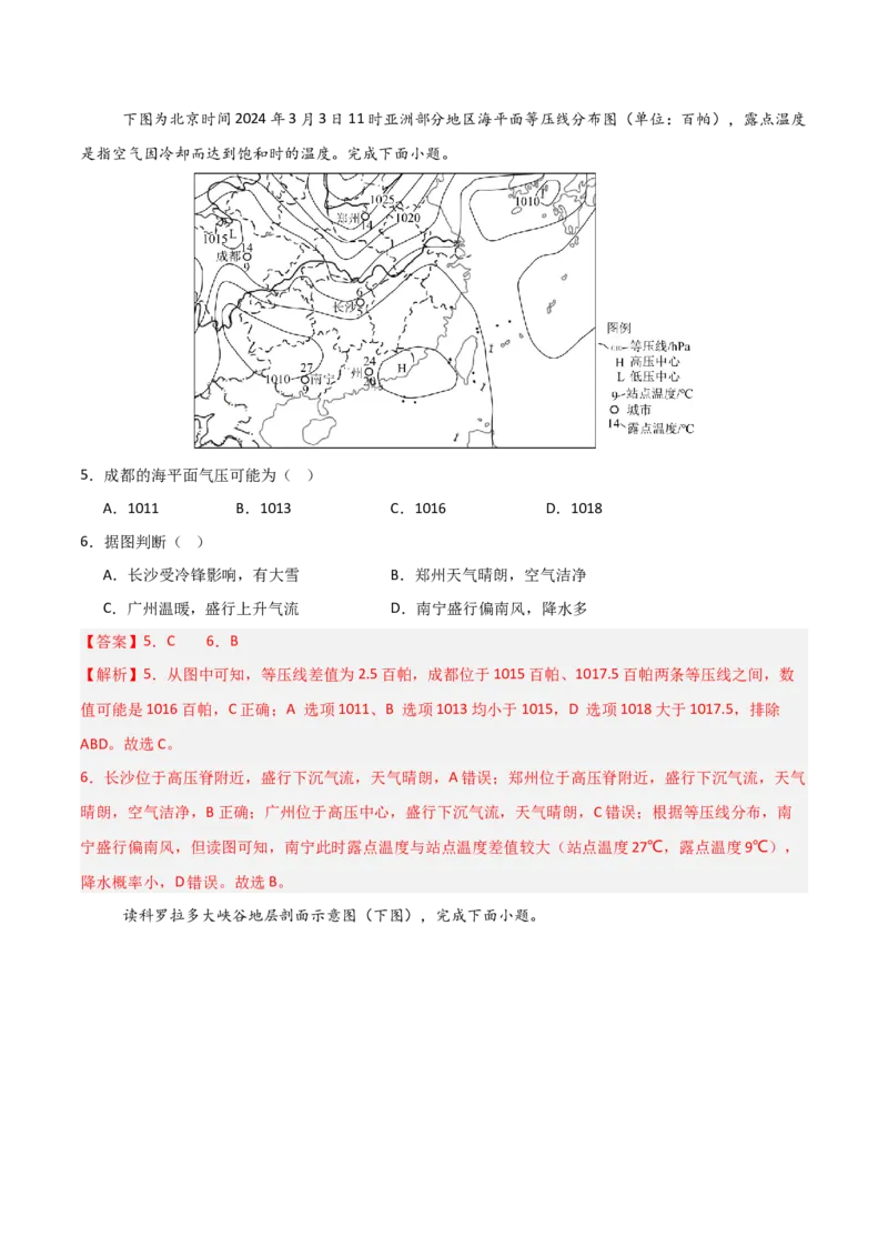《地理一模保分卷02（北京专用）（全解全析）_地理_2026年-地理高考专项复习_2026年高考第一二三次模拟考试地理-G181_高考地理第一次模拟卷23套_2026版_地理一模保分卷02（北京专用）》第3页预览