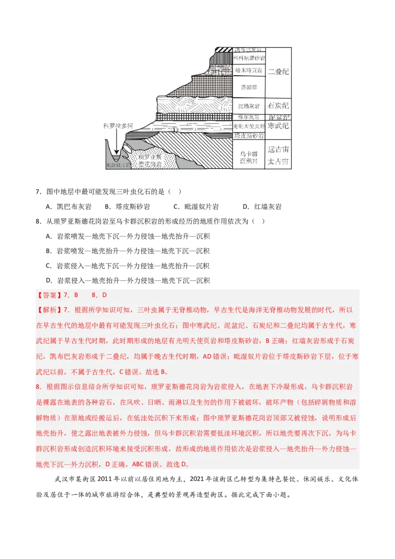 《地理一模保分卷02（北京专用）（全解全析）_地理_2026年-地理高考专项复习_2026年高考第一二三次模拟考试地理-G181_高考地理第一次模拟卷23套_2026版_地理一模保分卷02（北京专用）》第4页预览