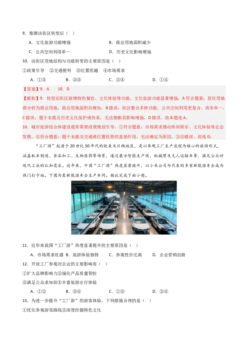《地理一模保分卷02（北京专用）（全解全析）_地理_2026年-地理高考专项复习_2026年高考第一二三次模拟考试地理-G181_高考地理第一次模拟卷23套_2026版_地理一模保分卷02（北京专用）》第5页预览