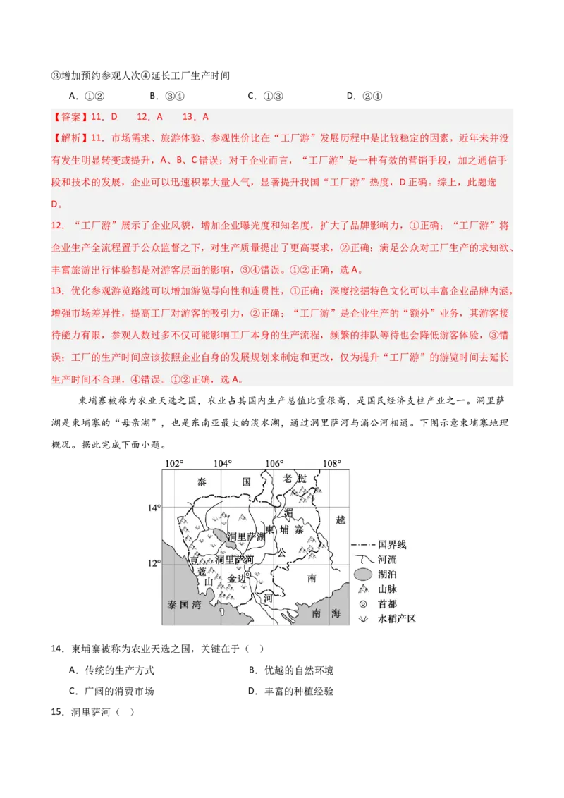 《地理一模保分卷02（北京专用）（全解全析）_地理_2026年-地理高考专项复习_2026年高考第一二三次模拟考试地理-G181_高考地理第一次模拟卷23套_2026版_地理一模保分卷02（北京专用）》第6页预览