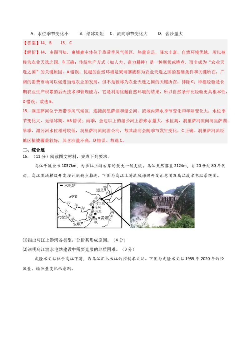 《地理一模保分卷02（北京专用）（全解全析）_地理_2026年-地理高考专项复习_2026年高考第一二三次模拟考试地理-G181_高考地理第一次模拟卷23套_2026版_地理一模保分卷02（北京专用）》第7页预览