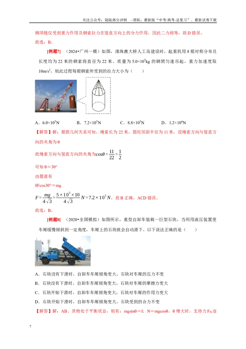 《第4讲　力的合成和分解（教师版）_04-物理-高考总复习_专项复习_2025年_2025高考物理考点精讲精练知识讲义专项训练_资料》第7页预览