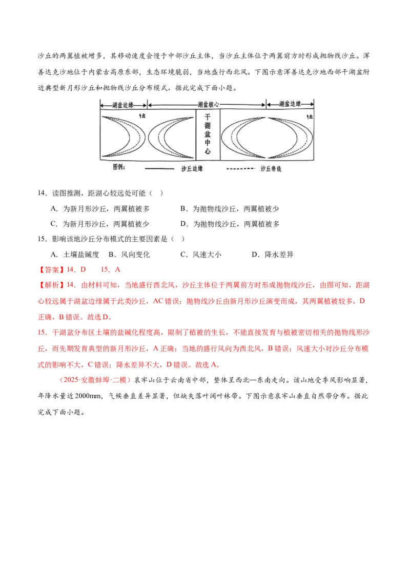 《专题03地质地貌、植被土壤和自然环境整体性与差异性（教师版）_地理_2026年-地理高考专项复习_2025年高考地理二模试题分类汇编（安徽专用）》第6页预览