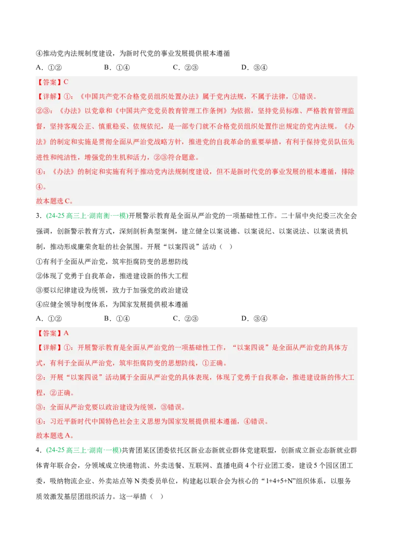 《专题03政治与法治（教师版）（湖南专用）-_zheng治_2026年-政治高考专项复习_2025年高考政治一模试题分类汇编（湖南专用）》第2页预览