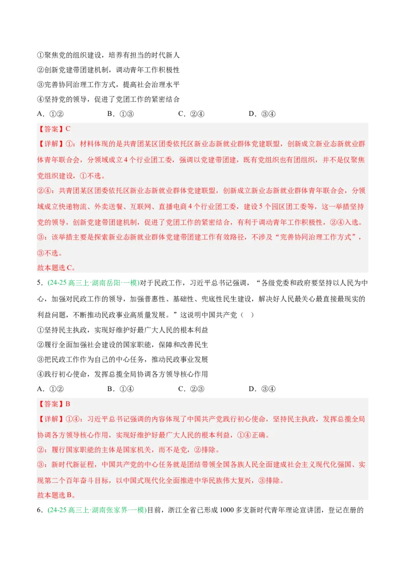 《专题03政治与法治（教师版）（湖南专用）-_zheng治_2026年-政治高考专项复习_2025年高考政治一模试题分类汇编（湖南专用）》第3页预览