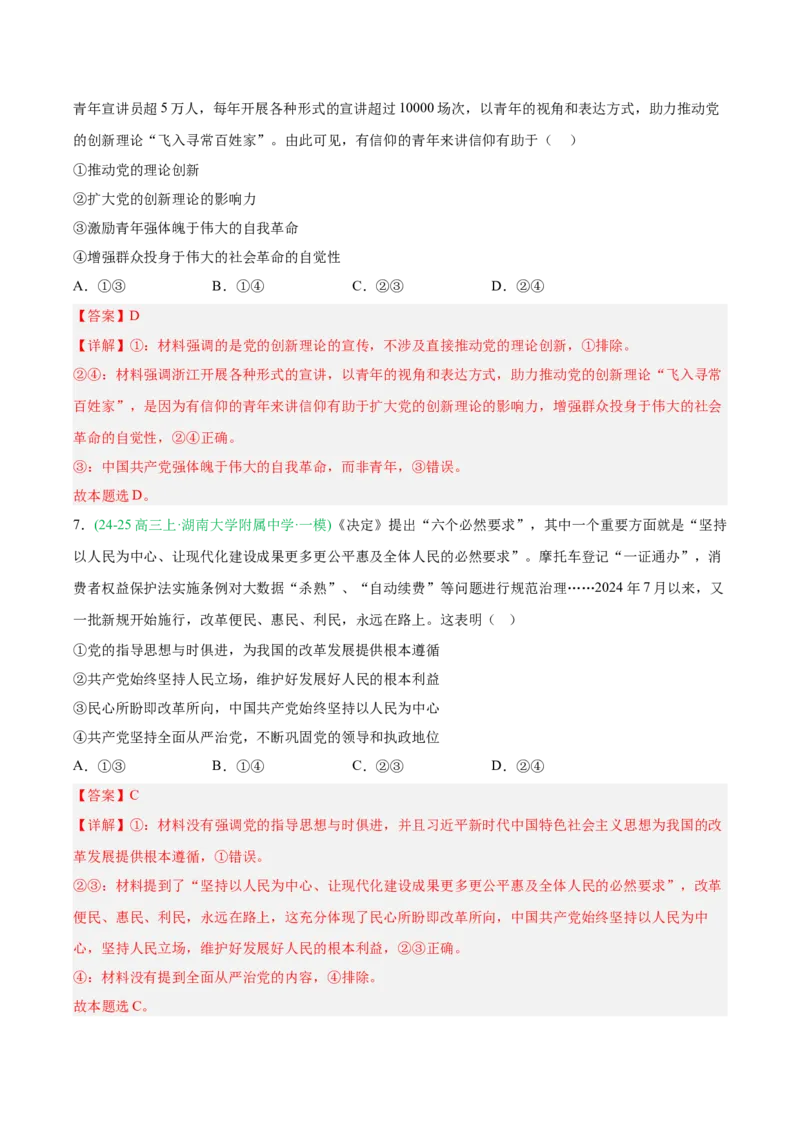 《专题03政治与法治（教师版）（湖南专用）-_zheng治_2026年-政治高考专项复习_2025年高考政治一模试题分类汇编（湖南专用）》第4页预览