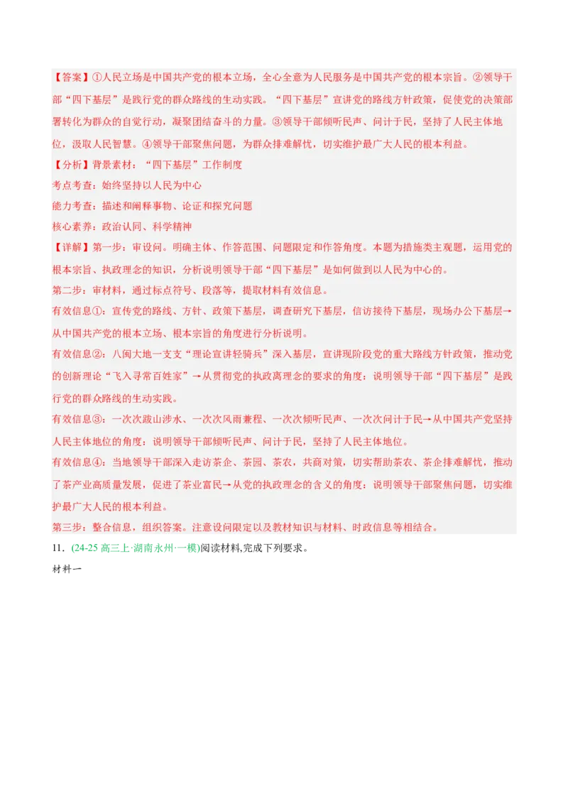 《专题03政治与法治（教师版）（湖南专用）-_zheng治_2026年-政治高考专项复习_2025年高考政治一模试题分类汇编（湖南专用）》第7页预览