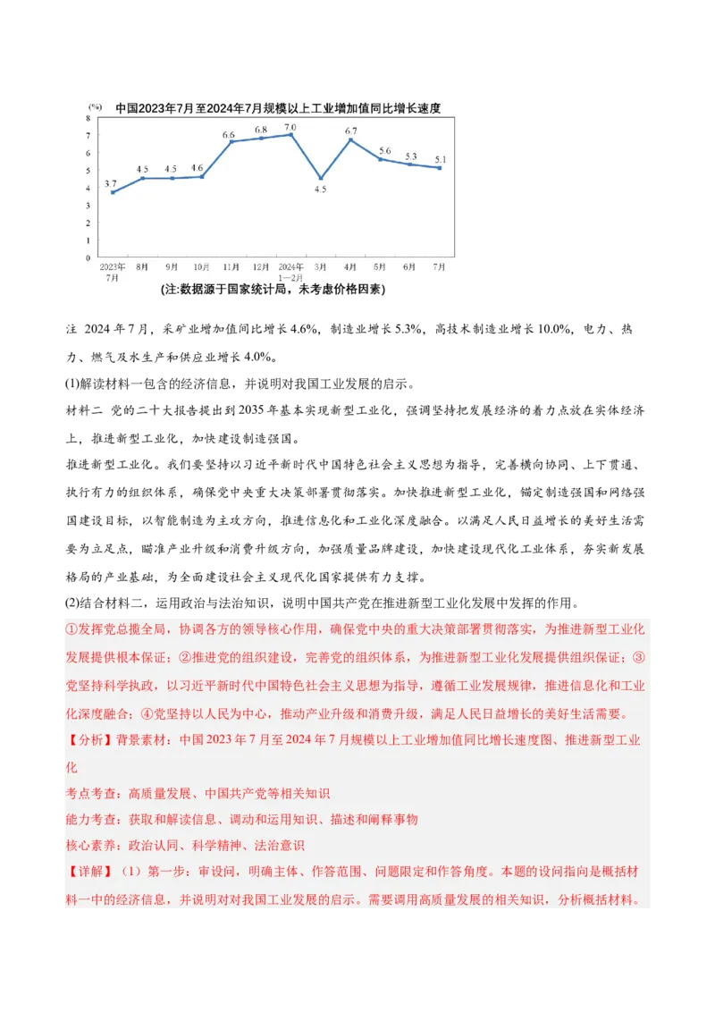 《专题03政治与法治（教师版）（湖南专用）-_zheng治_2026年-政治高考专项复习_2025年高考政治一模试题分类汇编（湖南专用）》第8页预览
