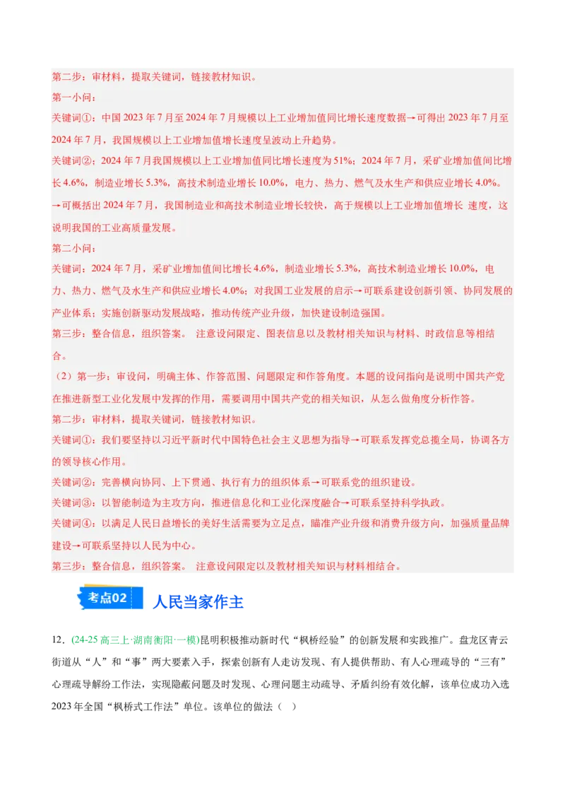 《专题03政治与法治（教师版）（湖南专用）-_zheng治_2026年-政治高考专项复习_2025年高考政治一模试题分类汇编（湖南专用）》第9页预览