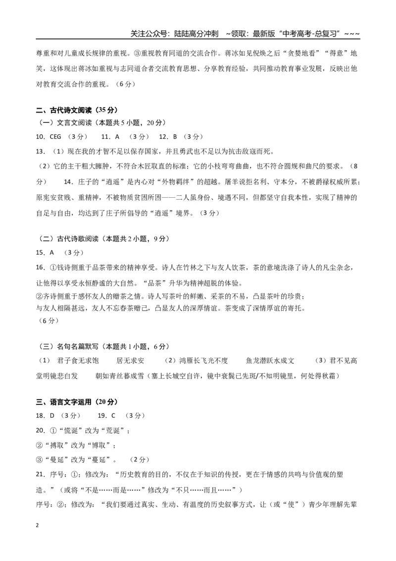 《语文一模提分卷02（全国二卷通用）（参考答案）_专项复习_2026年-语文专项复习_2026年高考第一二三次模拟考试语文-G181_高考语文第一次模拟卷18套_2026版》第2页预览