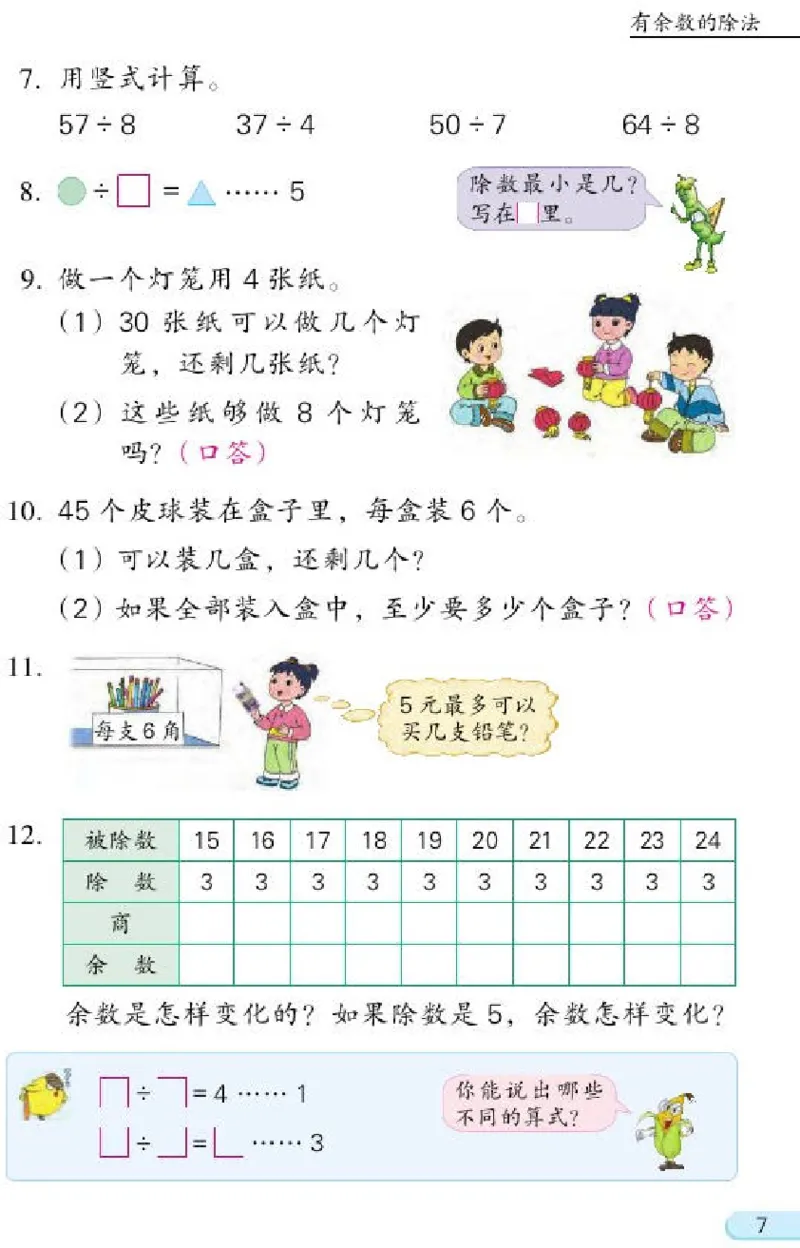 《二下数学苏教版电子档课本_2年级下册同步教辅_2下-数学_二下数学电子课本》第10页预览