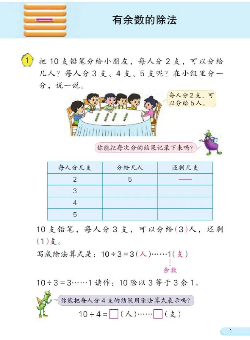 《二下数学苏教版电子档课本_2年级下册同步教辅_2下-数学_二下数学电子课本》第4页预览