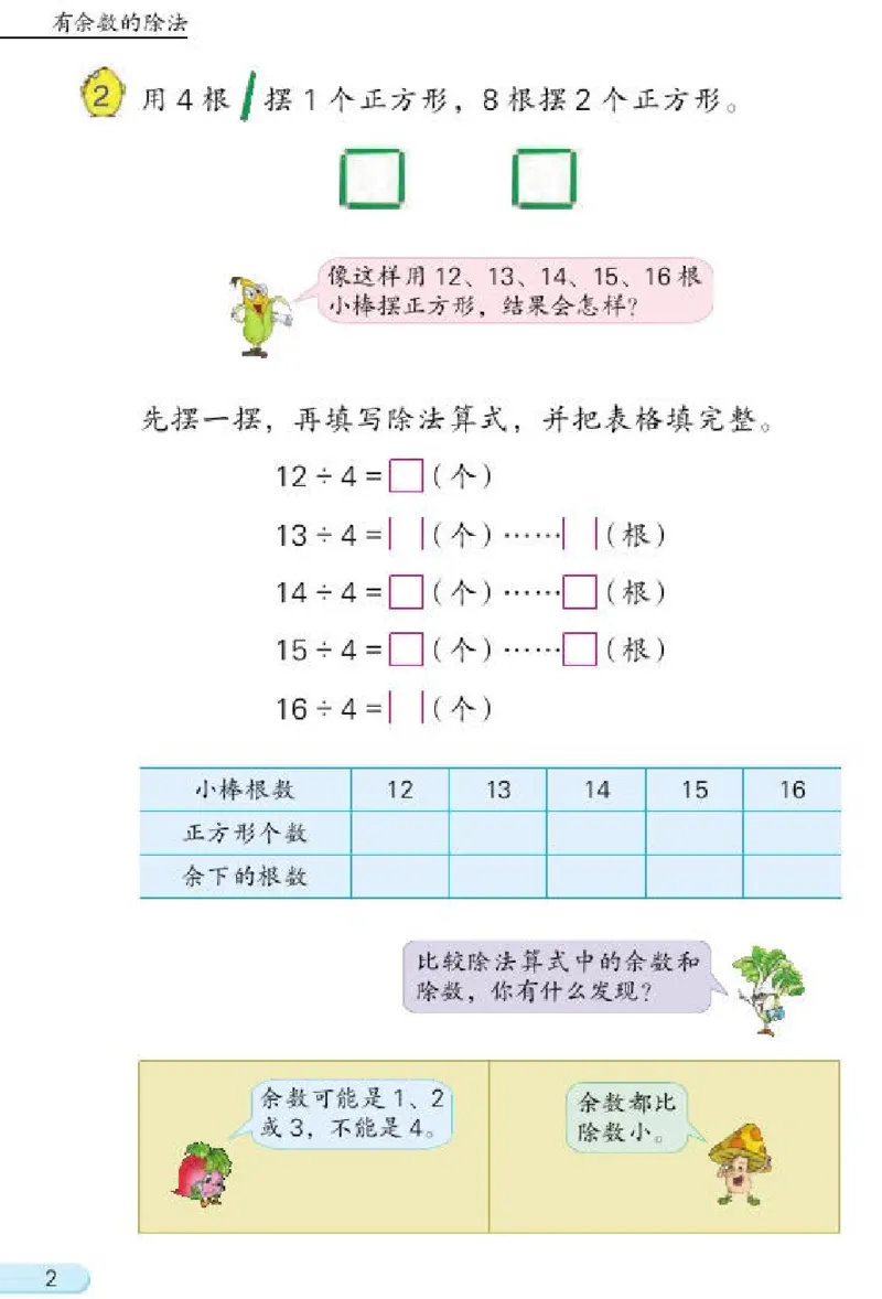 《二下数学苏教版电子档课本_2年级下册同步教辅_2下-数学_二下数学电子课本》第5页预览
