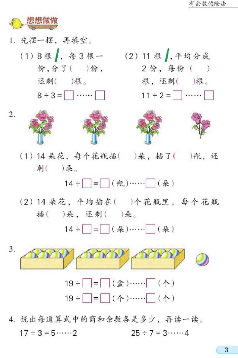 《二下数学苏教版电子档课本_2年级下册同步教辅_2下-数学_二下数学电子课本》第6页预览