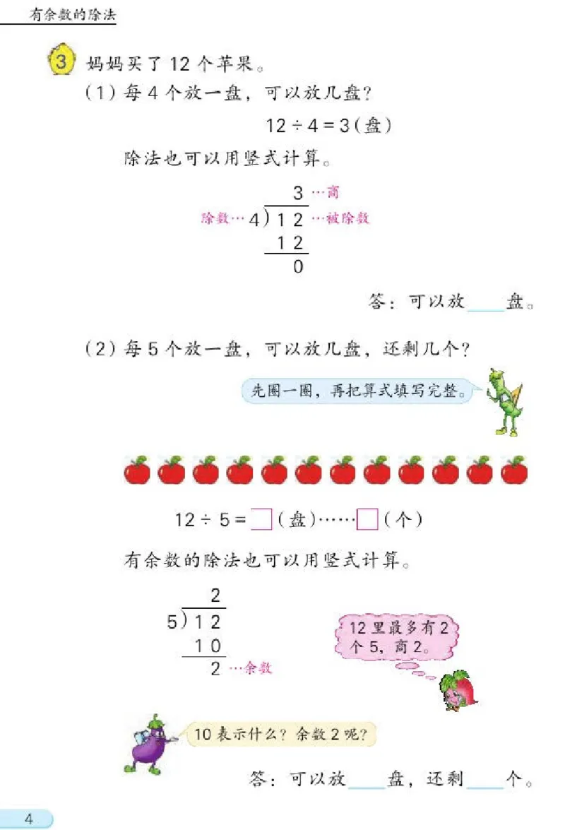 《二下数学苏教版电子档课本_2年级下册同步教辅_2下-数学_二下数学电子课本》第7页预览