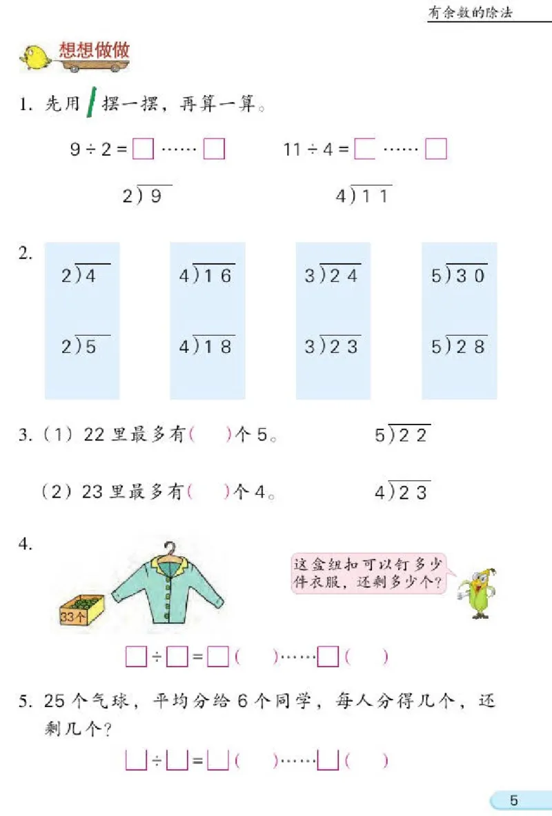 《二下数学苏教版电子档课本_2年级下册同步教辅_2下-数学_二下数学电子课本》第8页预览