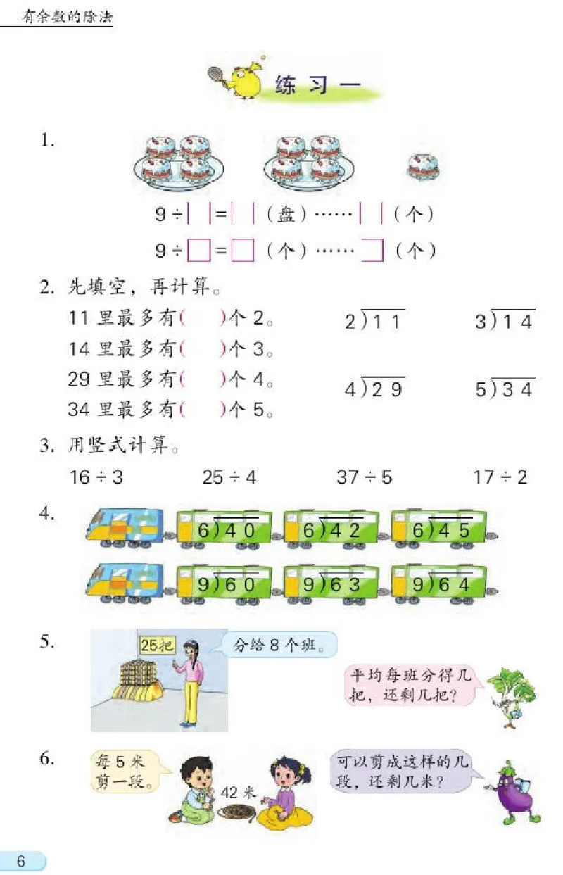 《二下数学苏教版电子档课本_2年级下册同步教辅_2下-数学_二下数学电子课本》第9页预览