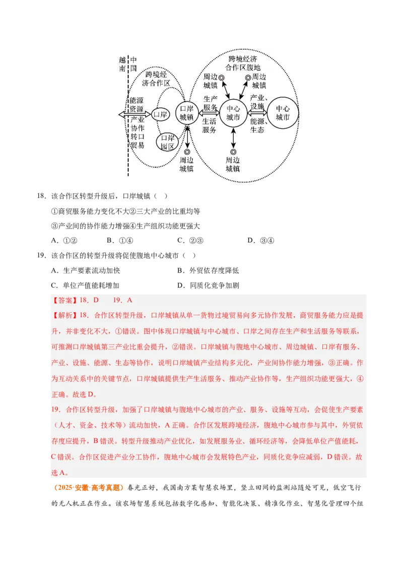 《专题13区域发展（全国通用）（教师版）_地理_2026年-地理高考专项复习_三年（2023-2025）高考地理真题分类汇编（全国通用）-C430》第10页预览
