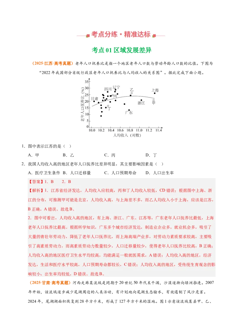《专题13区域发展（全国通用）（教师版）_地理_2026年-地理高考专项复习_三年（2023-2025）高考地理真题分类汇编（全国通用）-C430》第2页预览
