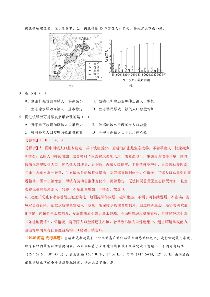 《专题13区域发展（全国通用）（教师版）_地理_2026年-地理高考专项复习_三年（2023-2025）高考地理真题分类汇编（全国通用）-C430》第3页预览