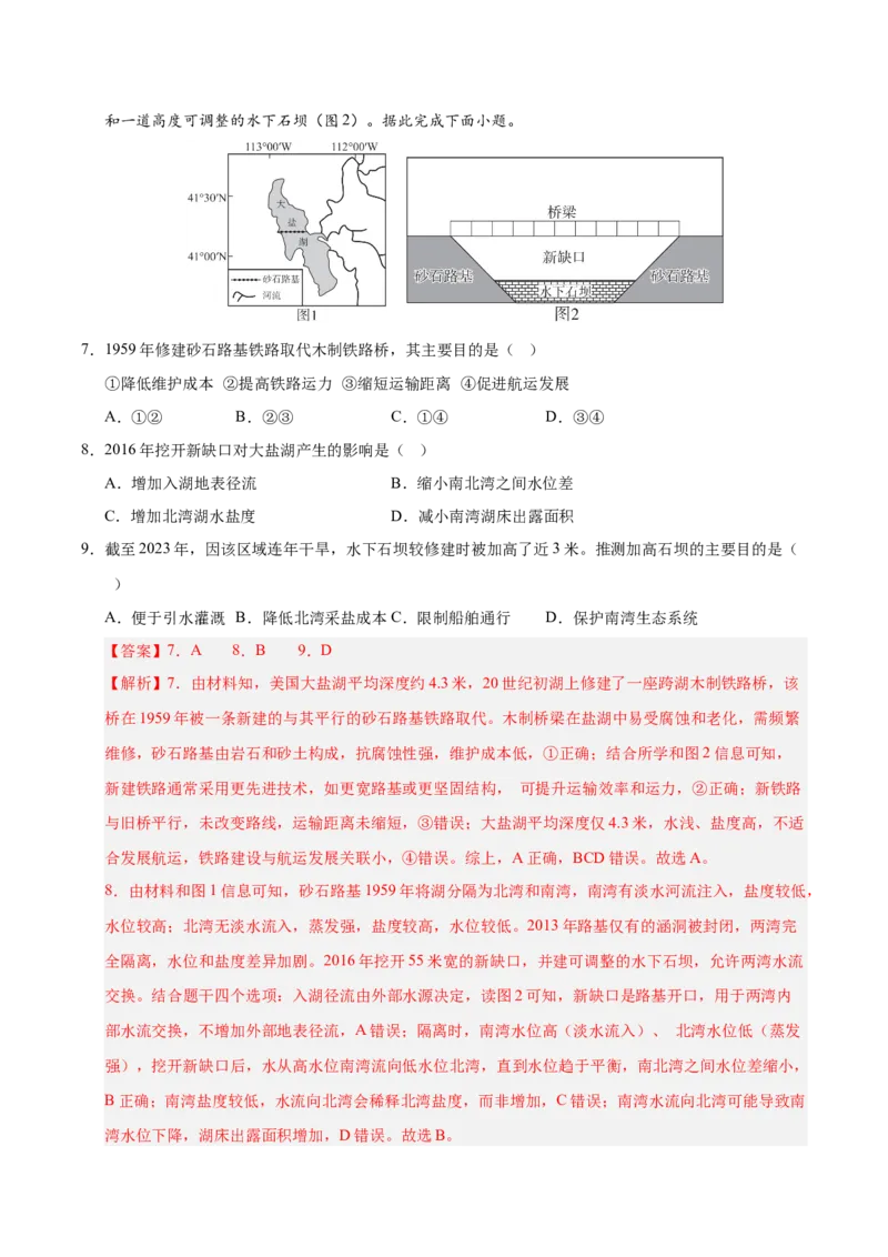《专题13区域发展（全国通用）（教师版）_地理_2026年-地理高考专项复习_三年（2023-2025）高考地理真题分类汇编（全国通用）-C430》第5页预览