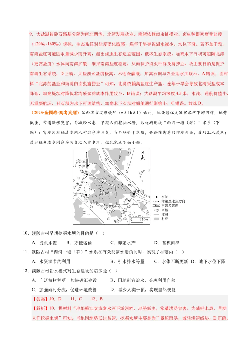 《专题13区域发展（全国通用）（教师版）_地理_2026年-地理高考专项复习_三年（2023-2025）高考地理真题分类汇编（全国通用）-C430》第6页预览
