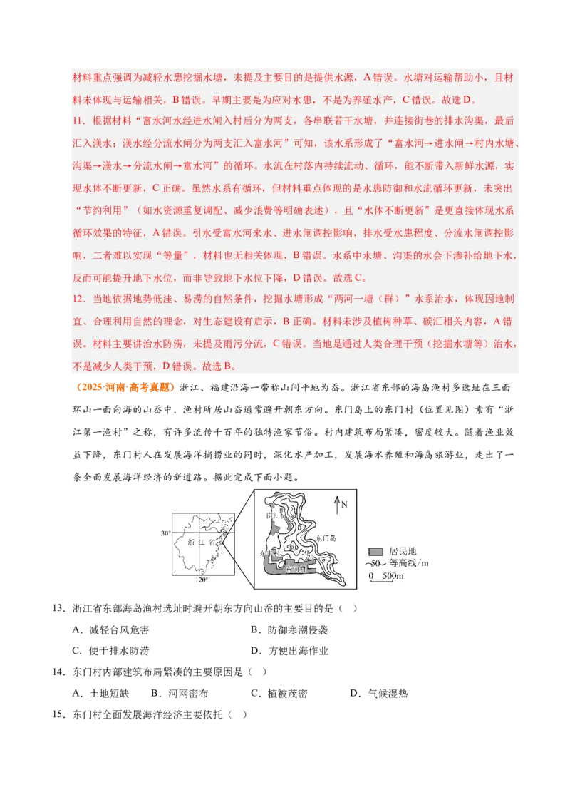 《专题13区域发展（全国通用）（教师版）_地理_2026年-地理高考专项复习_三年（2023-2025）高考地理真题分类汇编（全国通用）-C430》第7页预览