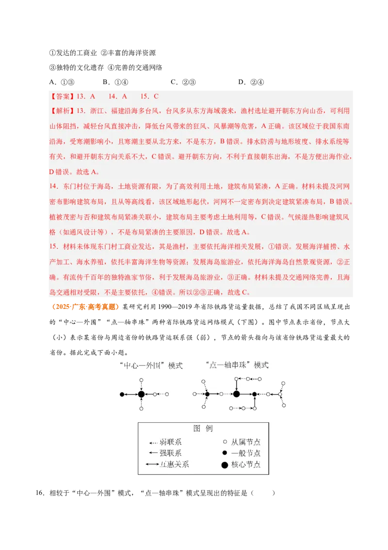 《专题13区域发展（全国通用）（教师版）_地理_2026年-地理高考专项复习_三年（2023-2025）高考地理真题分类汇编（全国通用）-C430》第8页预览
