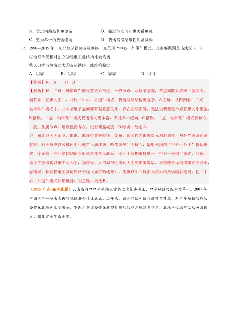 《专题13区域发展（全国通用）（教师版）_地理_2026年-地理高考专项复习_三年（2023-2025）高考地理真题分类汇编（全国通用）-C430》第9页预览