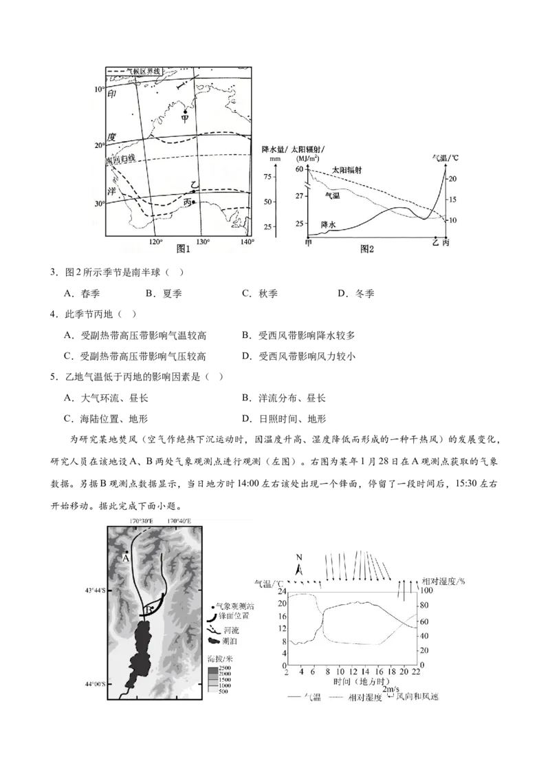 《专题03地球上的大气（综合训练）（全国通用）（学生版）_地理_2027年高考地理一轮_2027年高考地理一轮复习讲义+练习+课件（新教材新高考）-G55_2027版》第2页预览